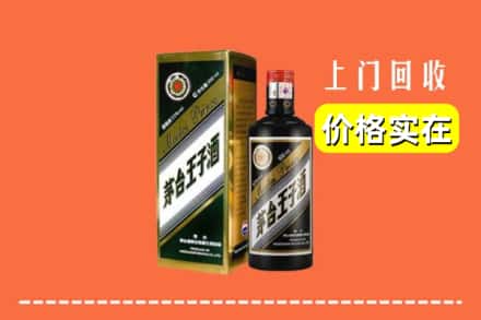 哈尔滨依兰县回收王子酒